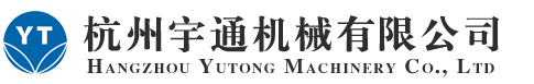杭州宇通機械有限公司